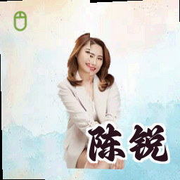 陈锐